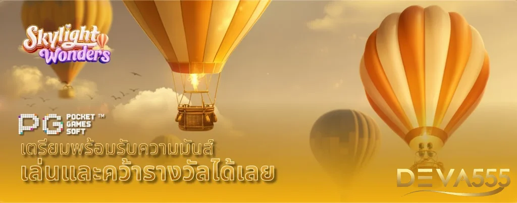 deva555ทางเข้า